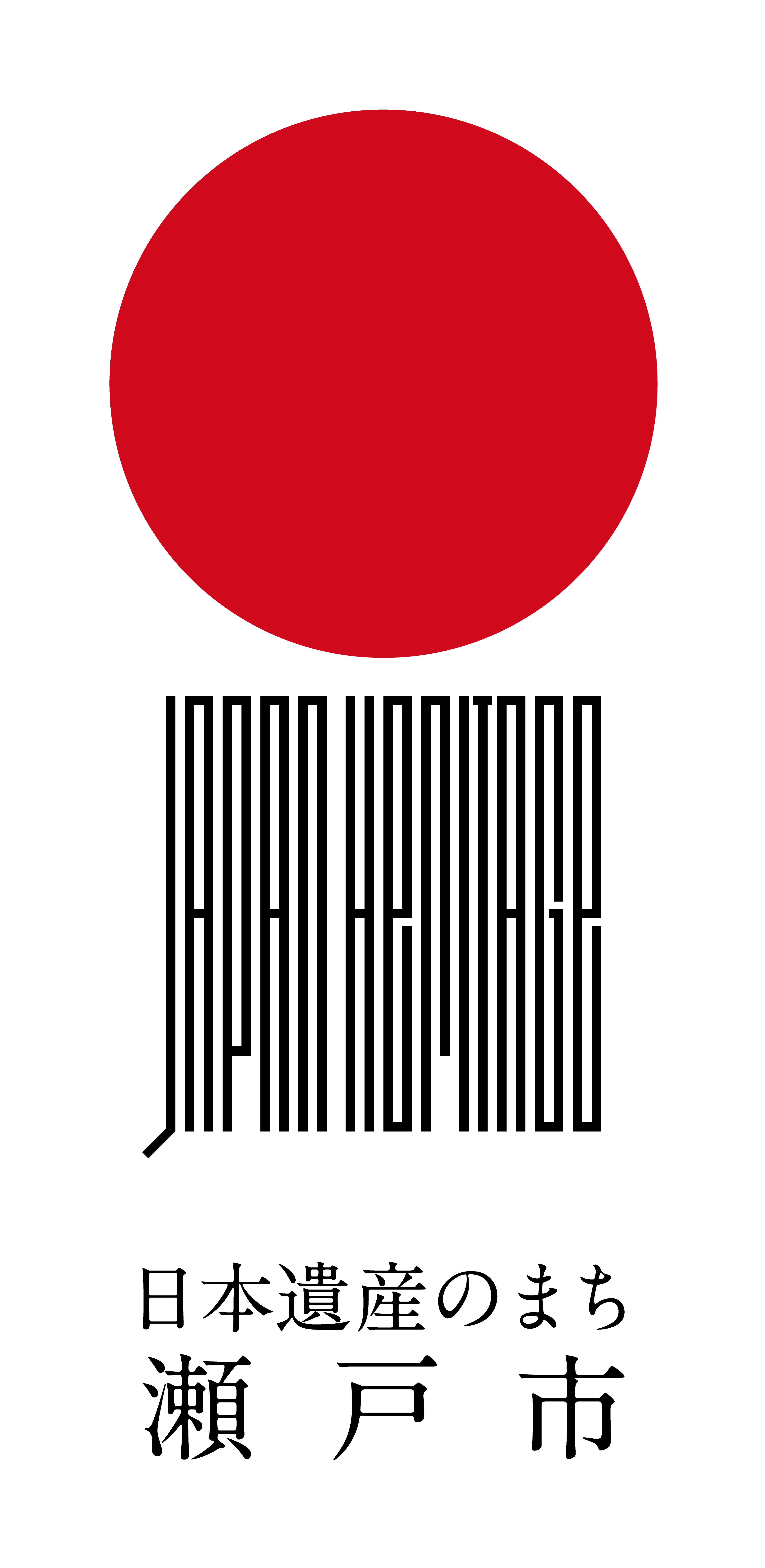 「日本遺産のまち瀬戸市」ロゴ