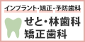 林歯科医院
