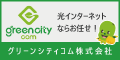 グリーンシティケーブルテレビ株式会社