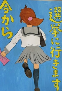 選挙啓発ポスター