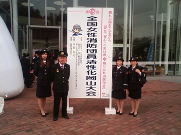 第15回全国女性消防団員活性化大会に参加の様子