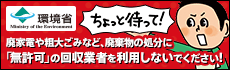 環境省　特設ページ