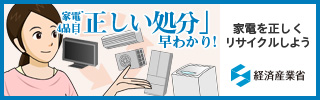 経済産業省　特設ページ