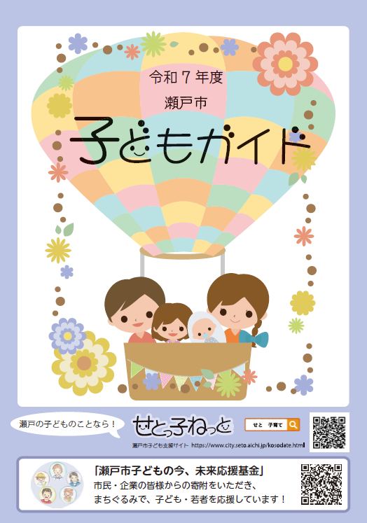 子どもガイド（表紙）