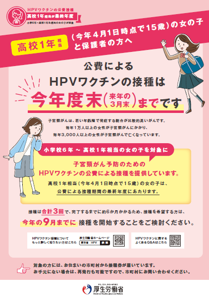 平成20年度生まれの女性の方へ公費によるHPVワクチン接種期間について