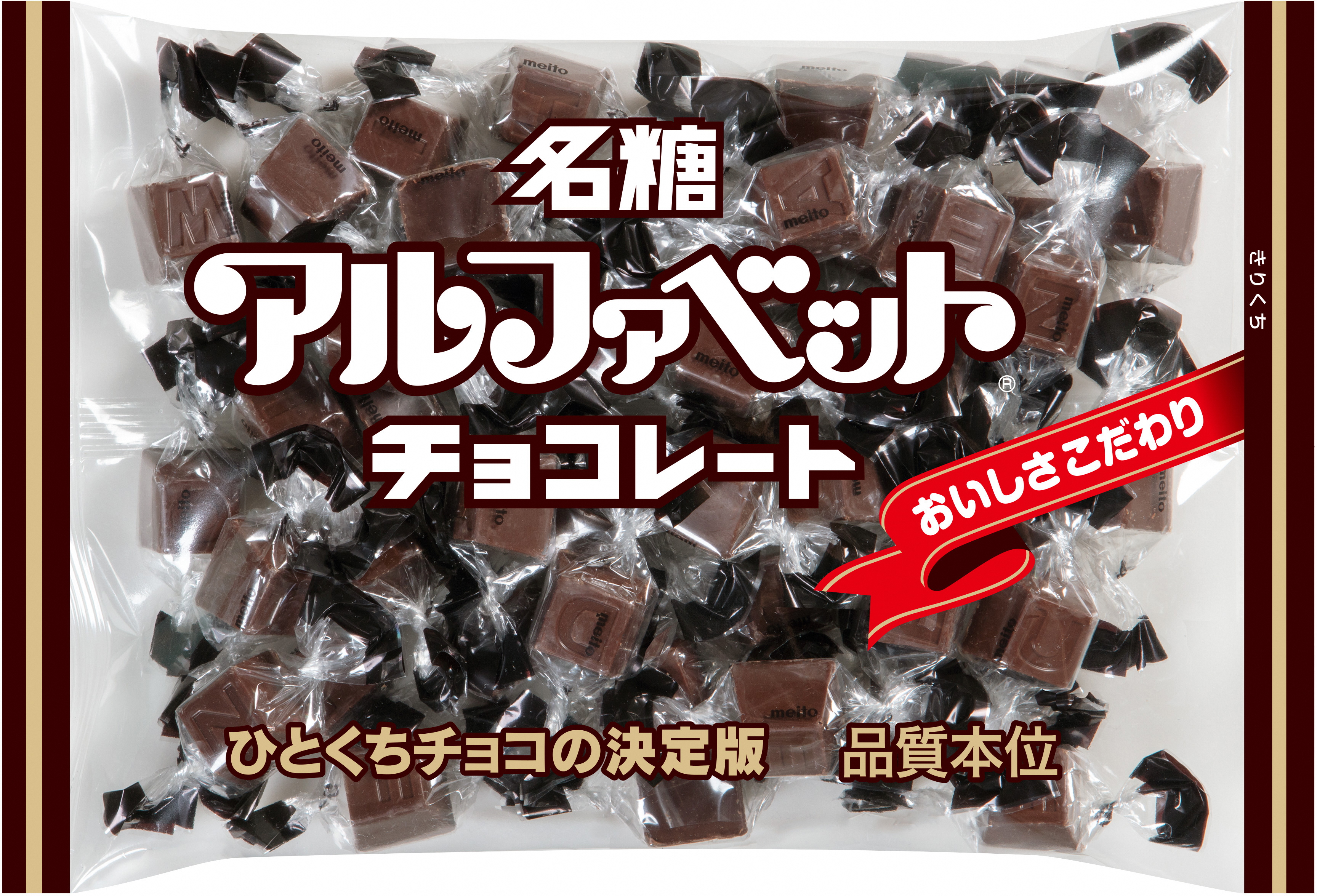 2018アルファベットチョコ（瀬戸）.jpg