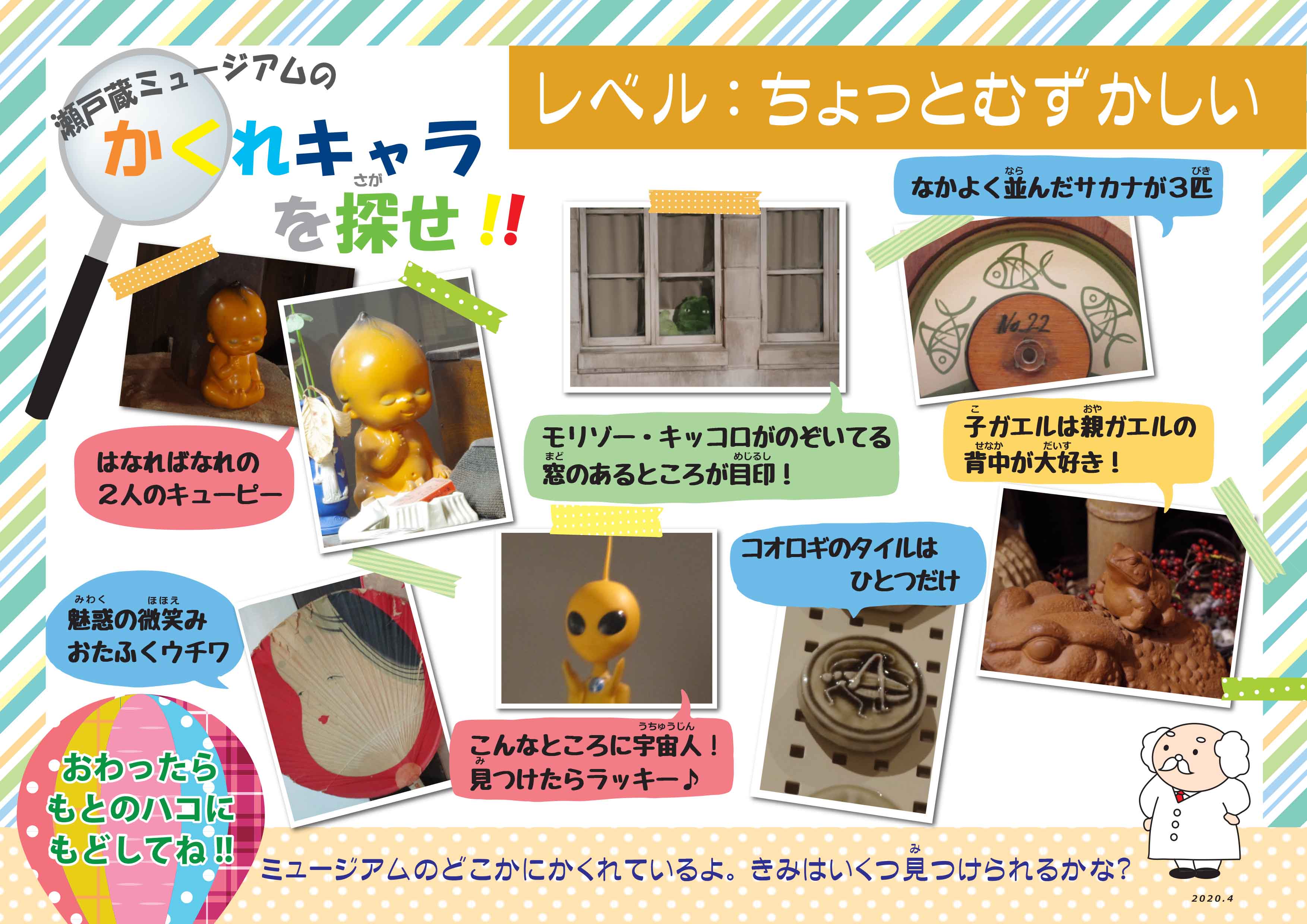 かくれキャラをさがせ！！（レベル：ちょっとむずかしい）