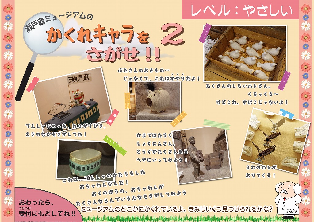 かくれキャラをさがせ！！２（レベル：やさしい）の画像