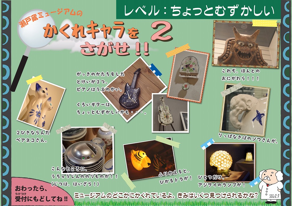 かくれキャラをさがせ！！２（レベル：ちょっとむずかしい）