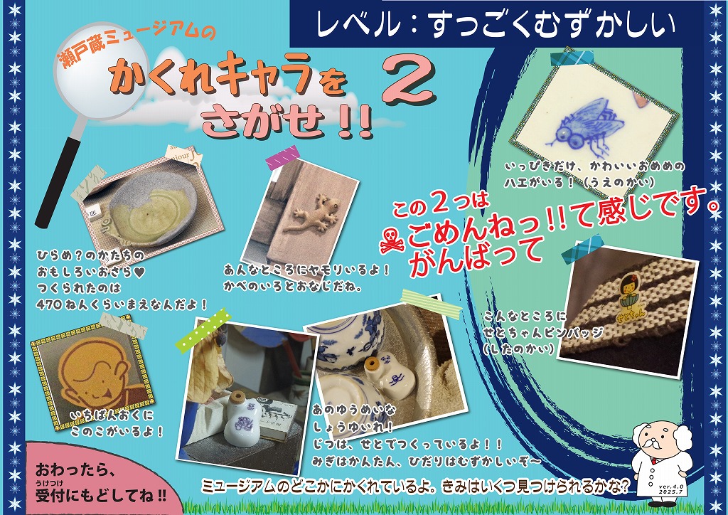 かくれキャラをさがせ！！２（）レベル：すっごくむずかしい