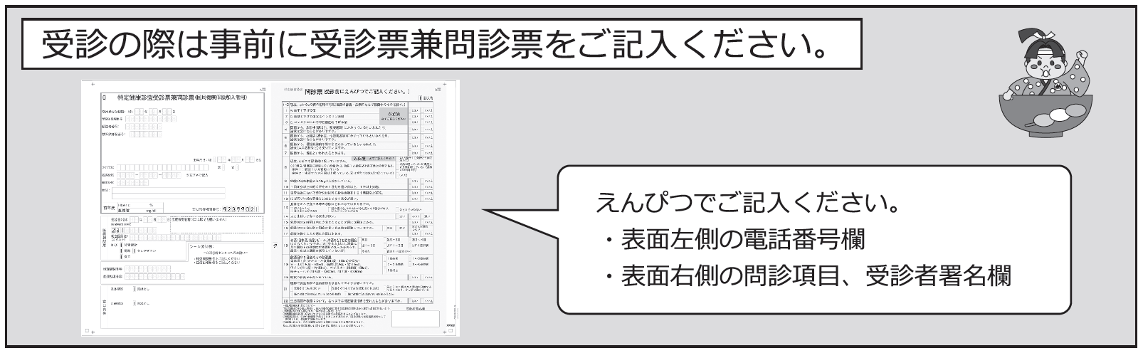 受診の際は事前に受診票兼問診票をご記入ください。