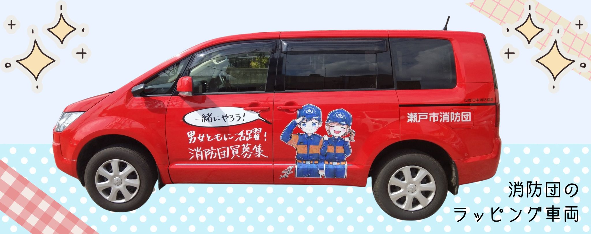 消防車両