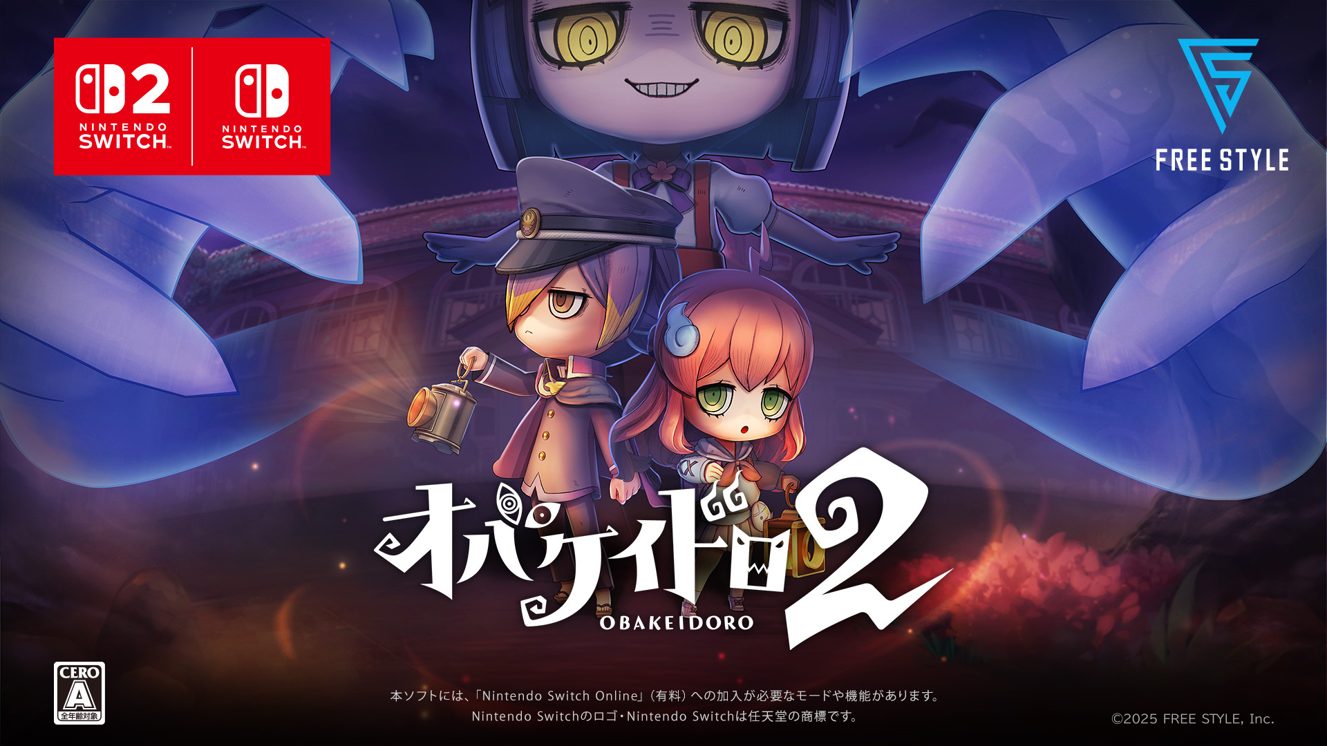 オバケイドロ2