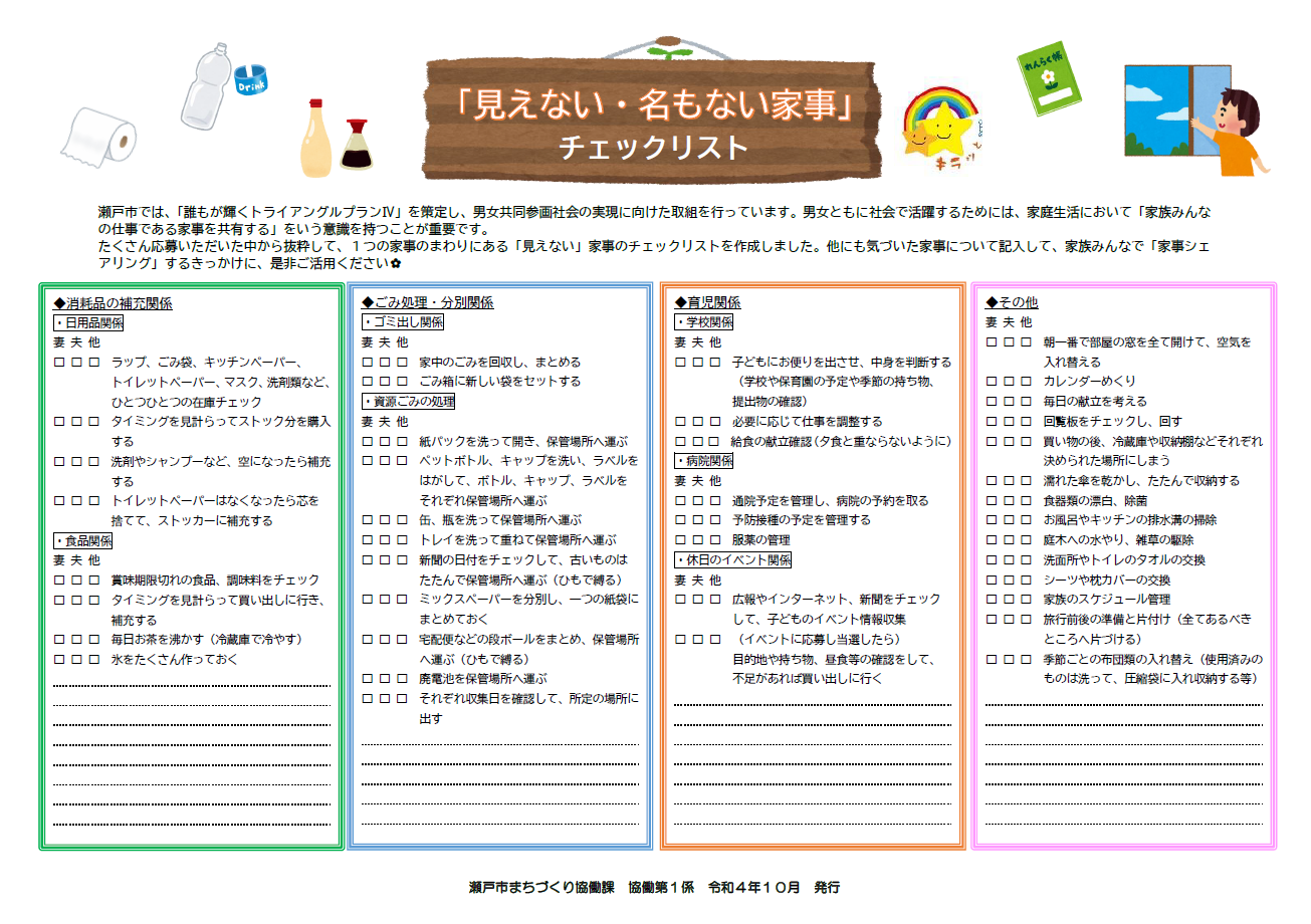 見えない・名もない家事チェックリスト.png 見えない・名もない家事チェックリスト.png