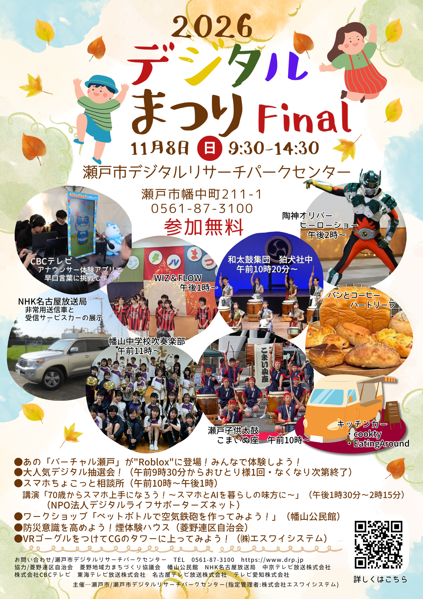 2026デジタルまつりチラシ
