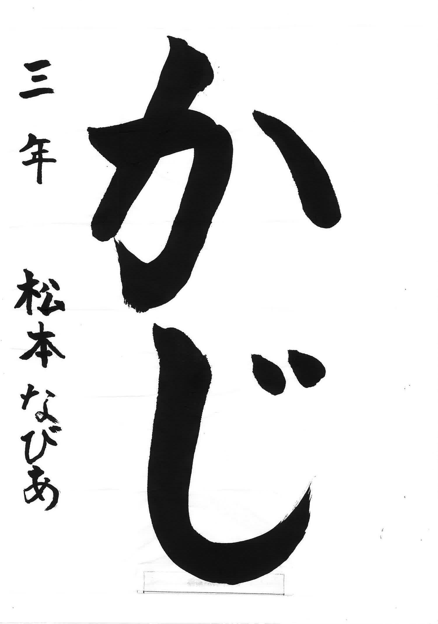 BFC賞(書道).jpg