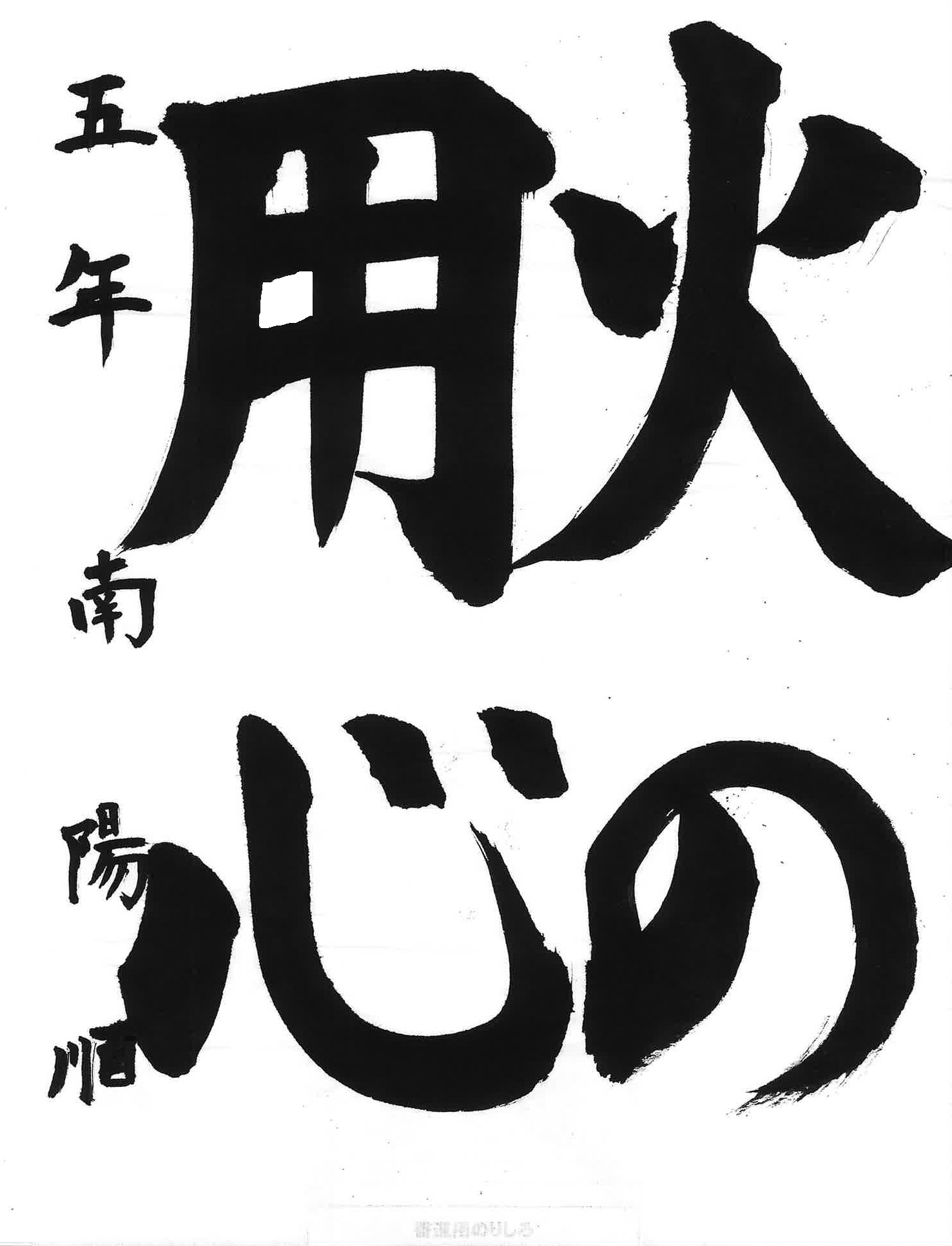 議長賞(書道) .jpg