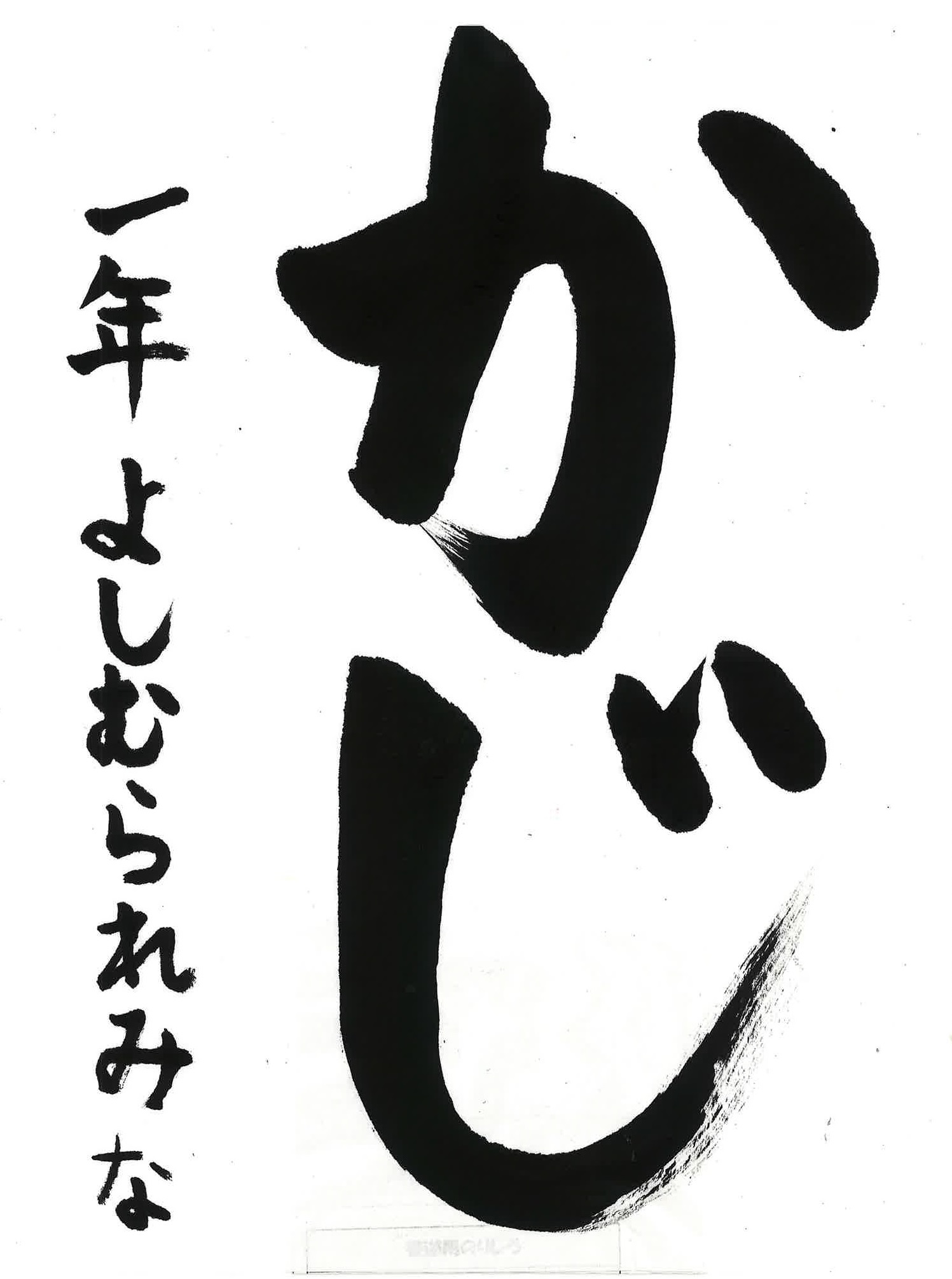 瀨子連賞(書道).jpg