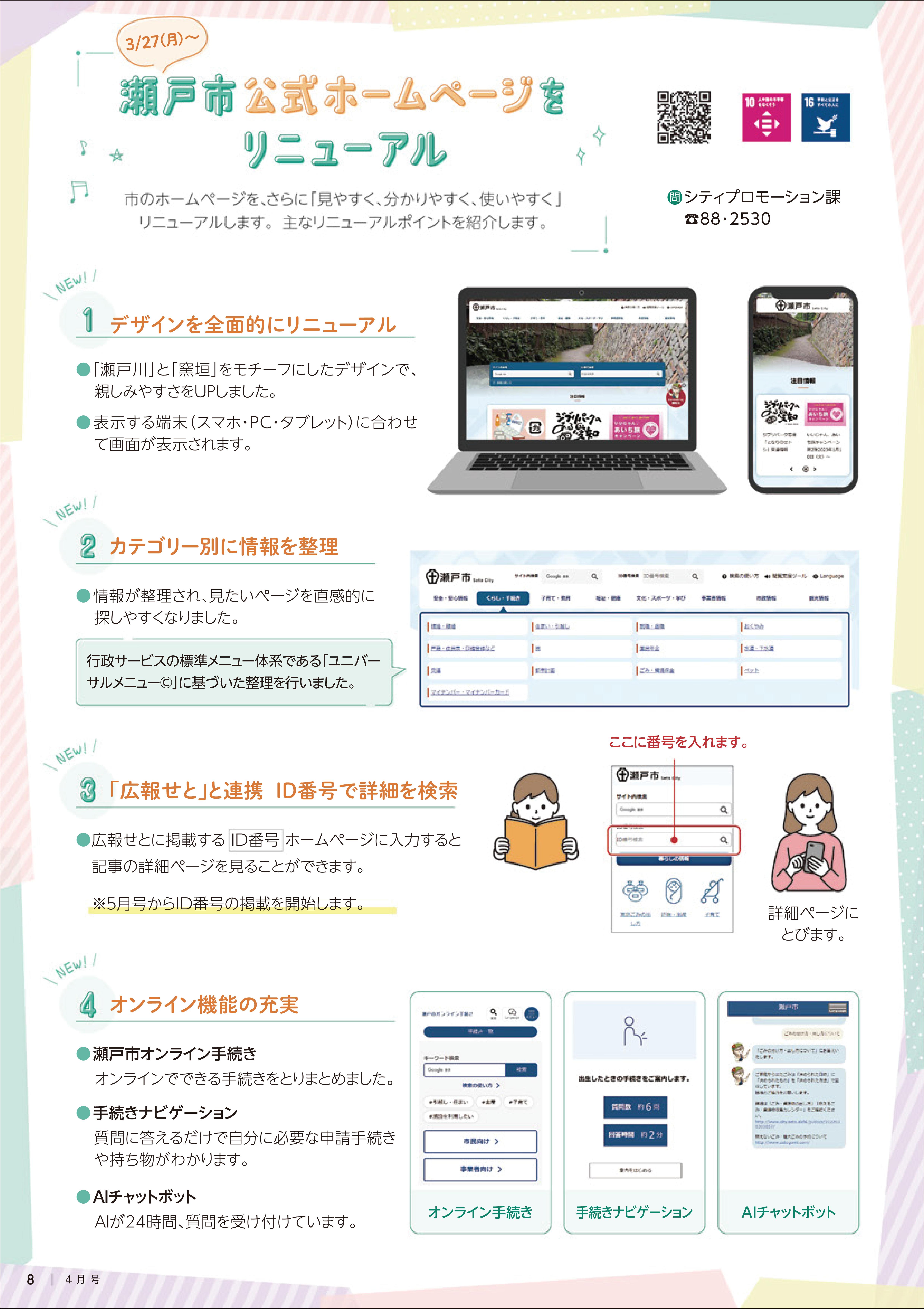 広報せと令和5年4月号8ページ