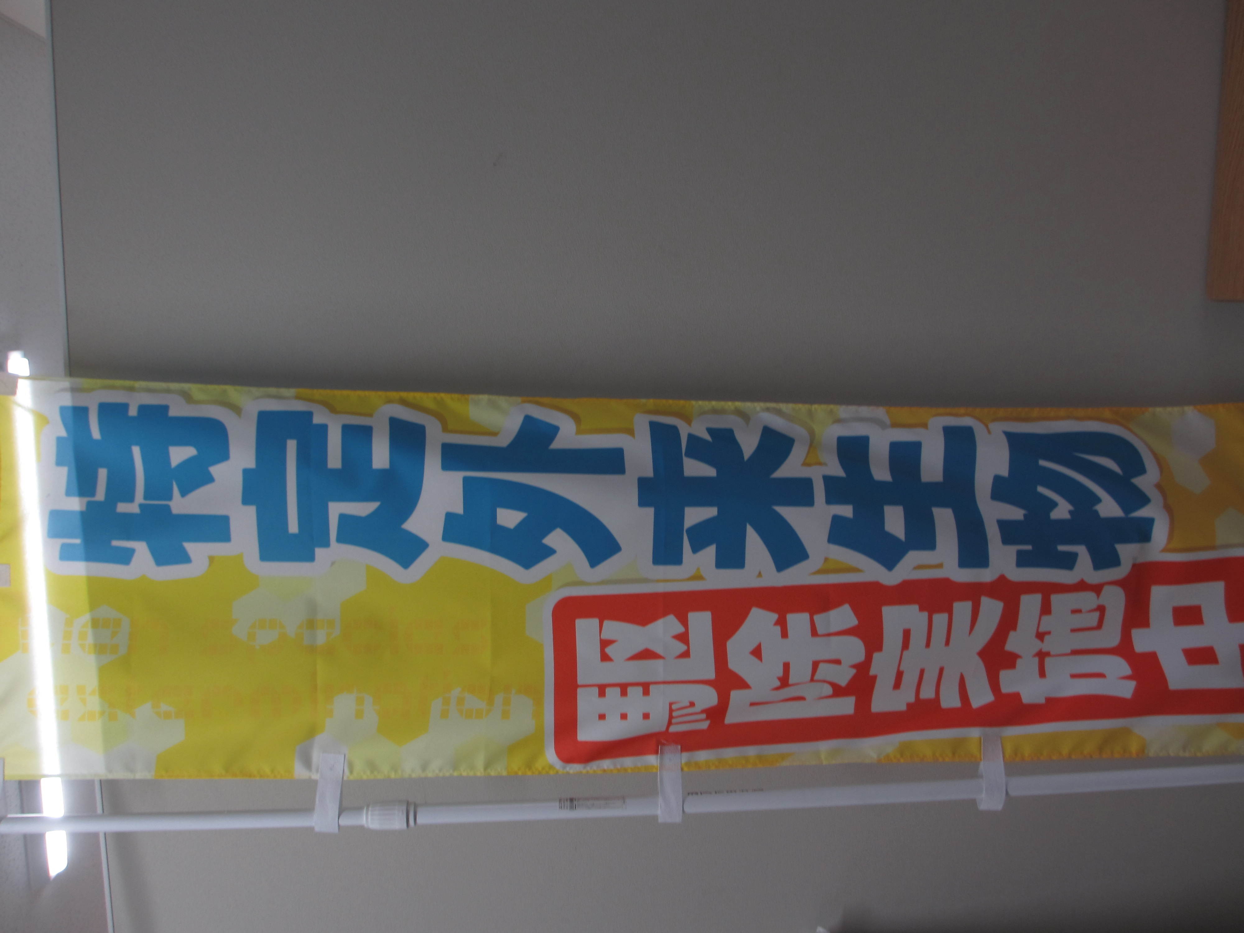 のぼり旗