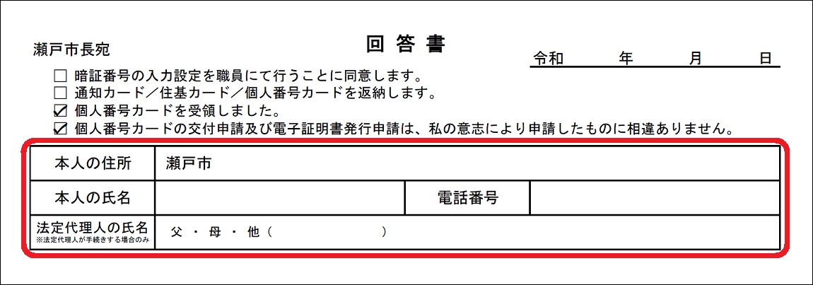 回答書記入部分