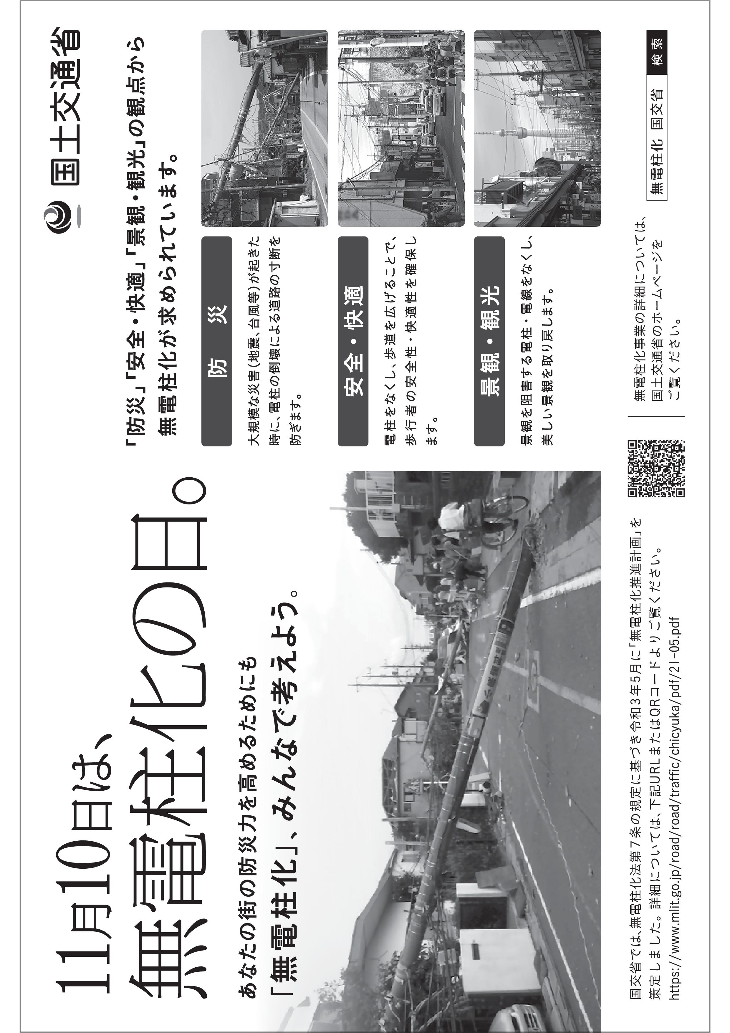 国土交通省作成_無電柱化の日_広報用