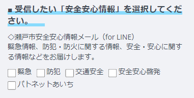 受信したい安全安心情報（画像）