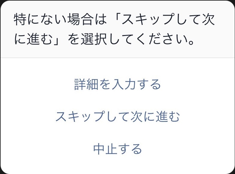 補足事項の送信（画像）