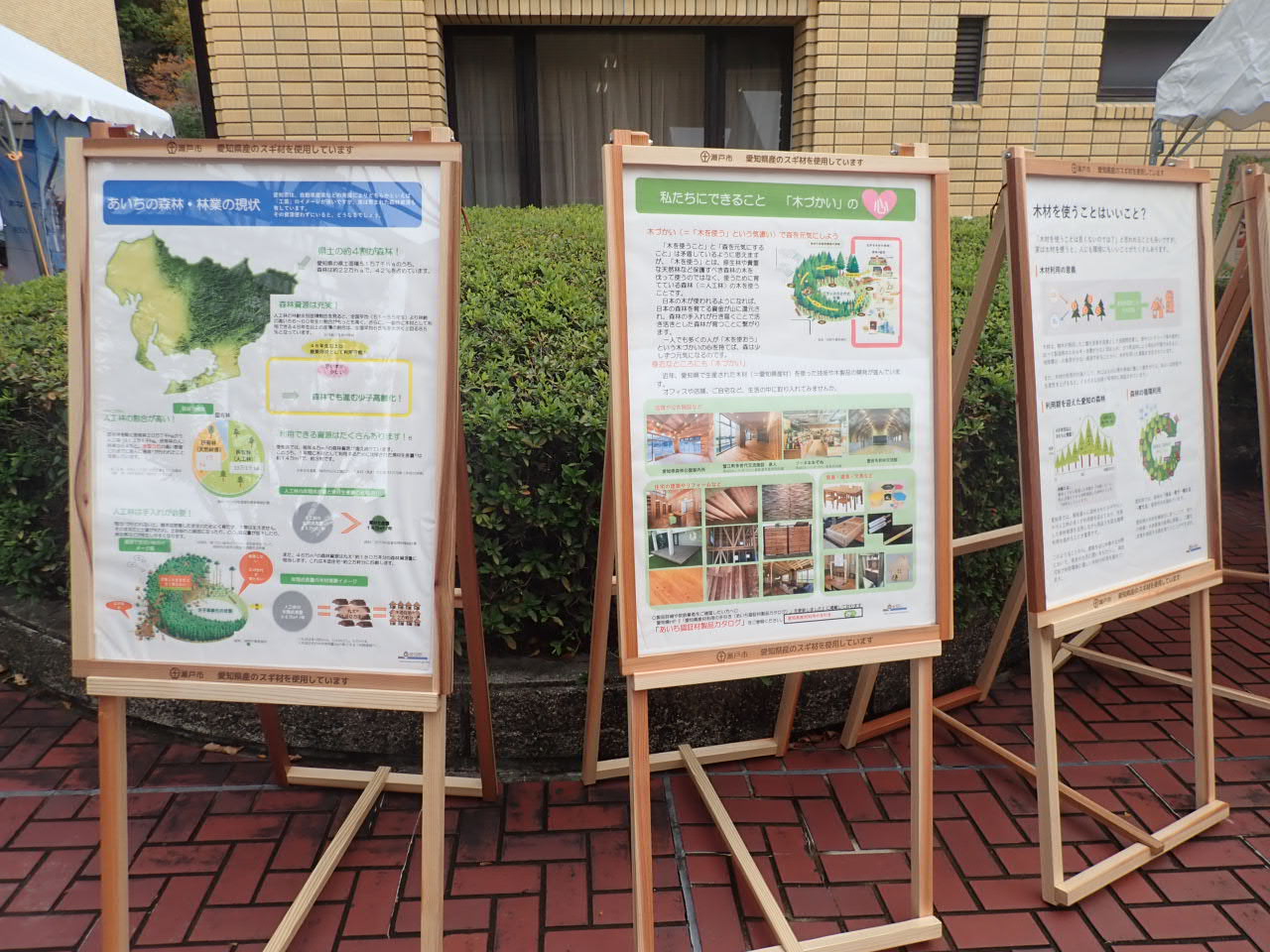 愛知県産材木製パネル展示１