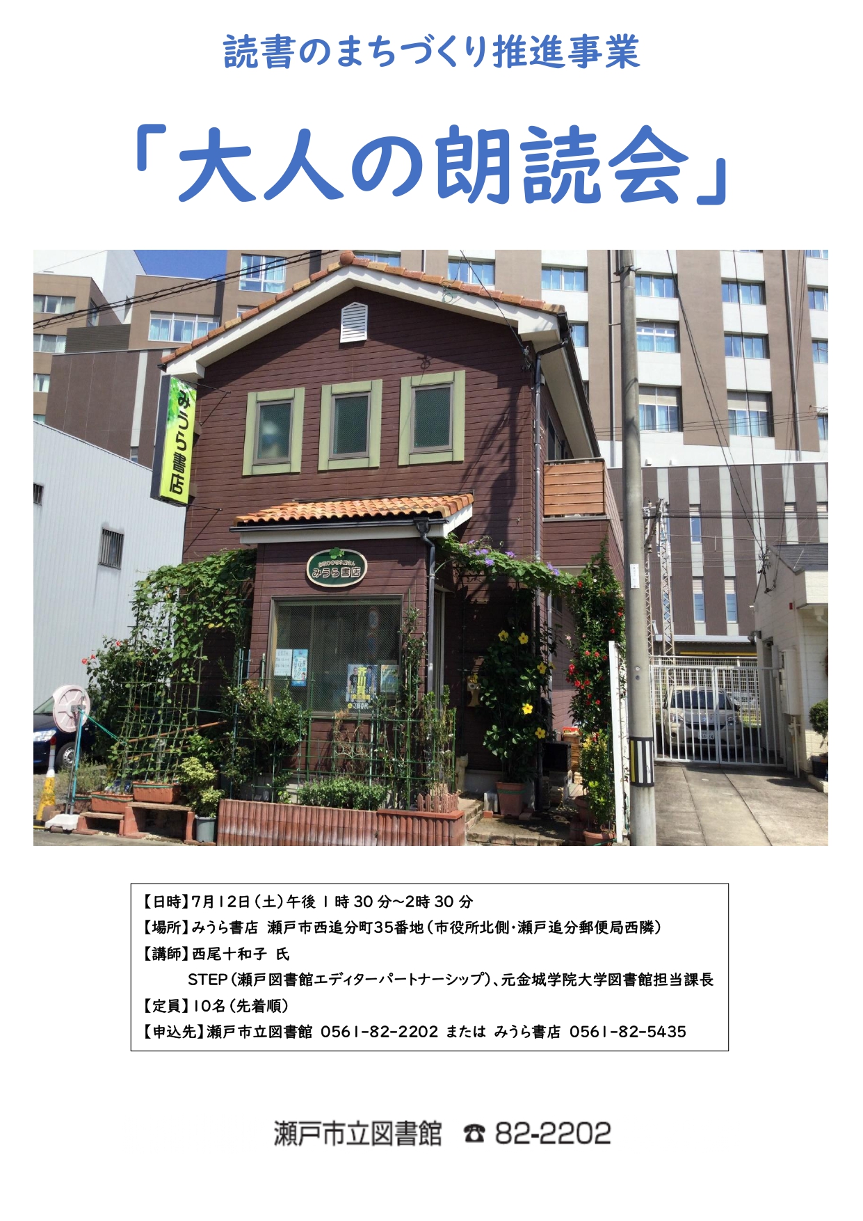 大人の朗読会チラシ