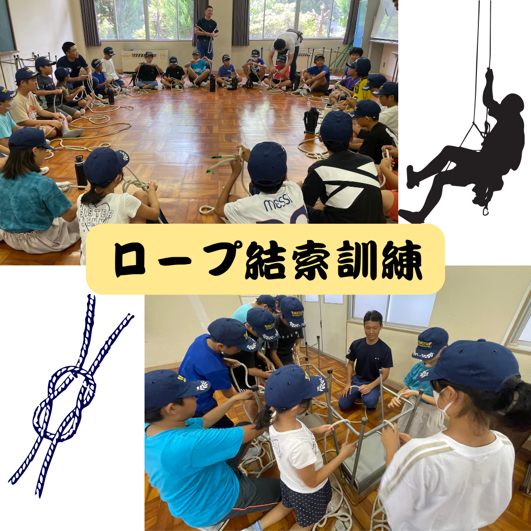 ロープ結索訓練