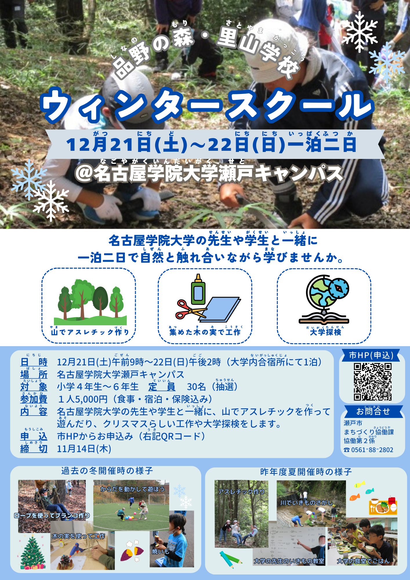 ウィンタースクールチラシ