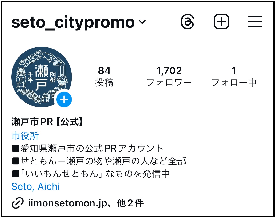 Instagram瀬戸市PR公式のアカウント画像（見本）