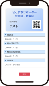 手順：会員証・特典証を表示