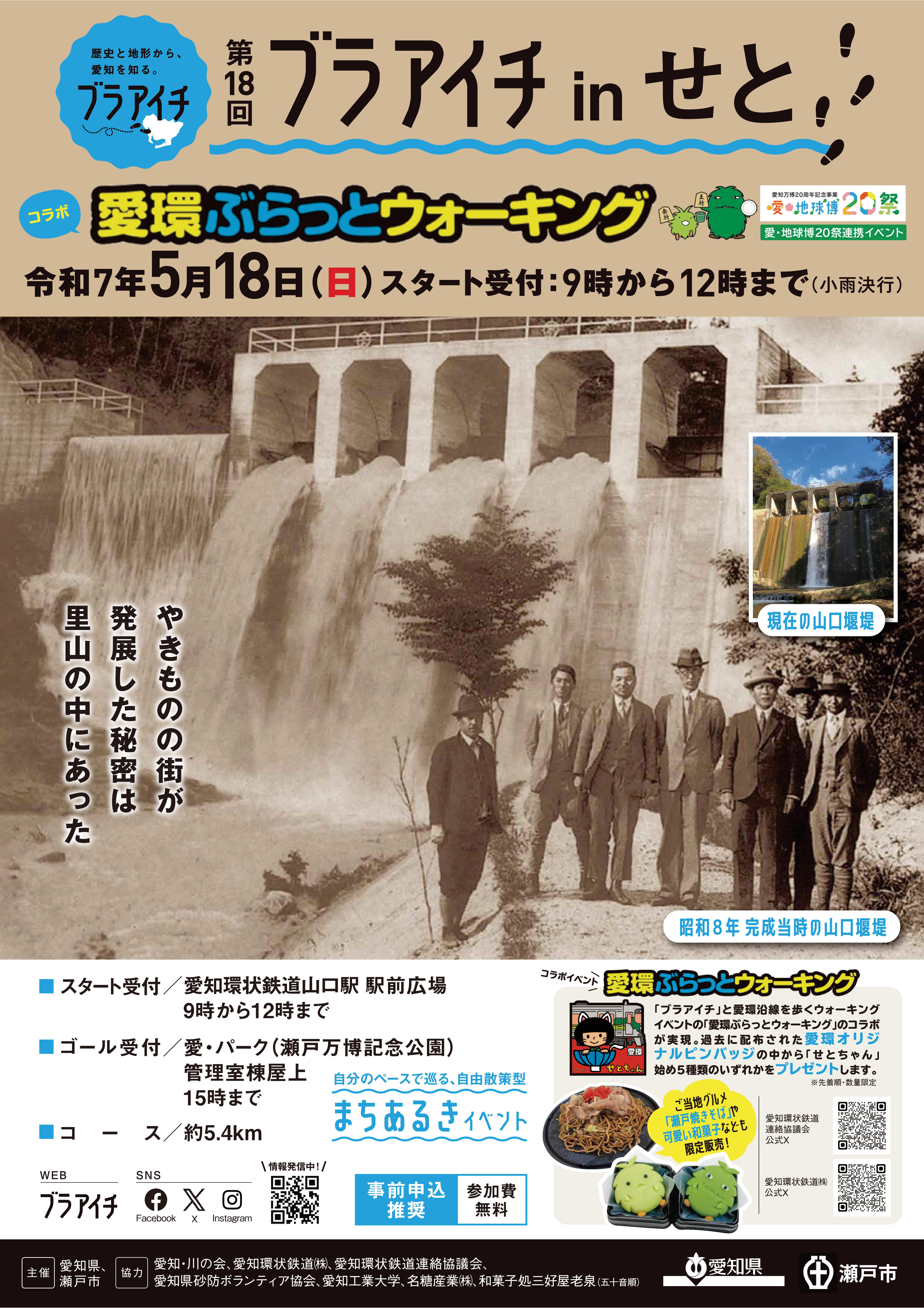 ブラアイチinせとのチラシ表面