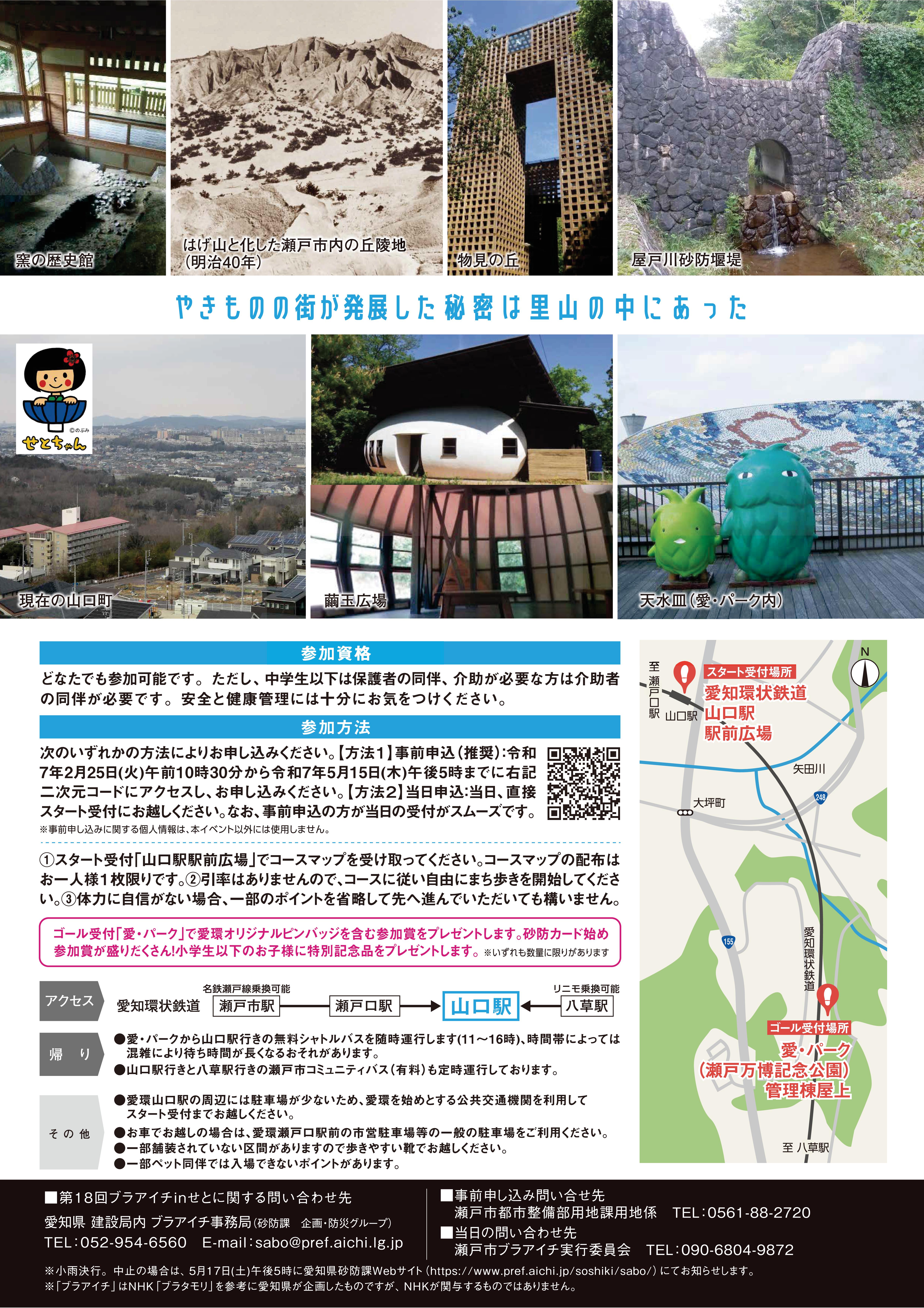 ブラアイチinせとのチラシ裏面