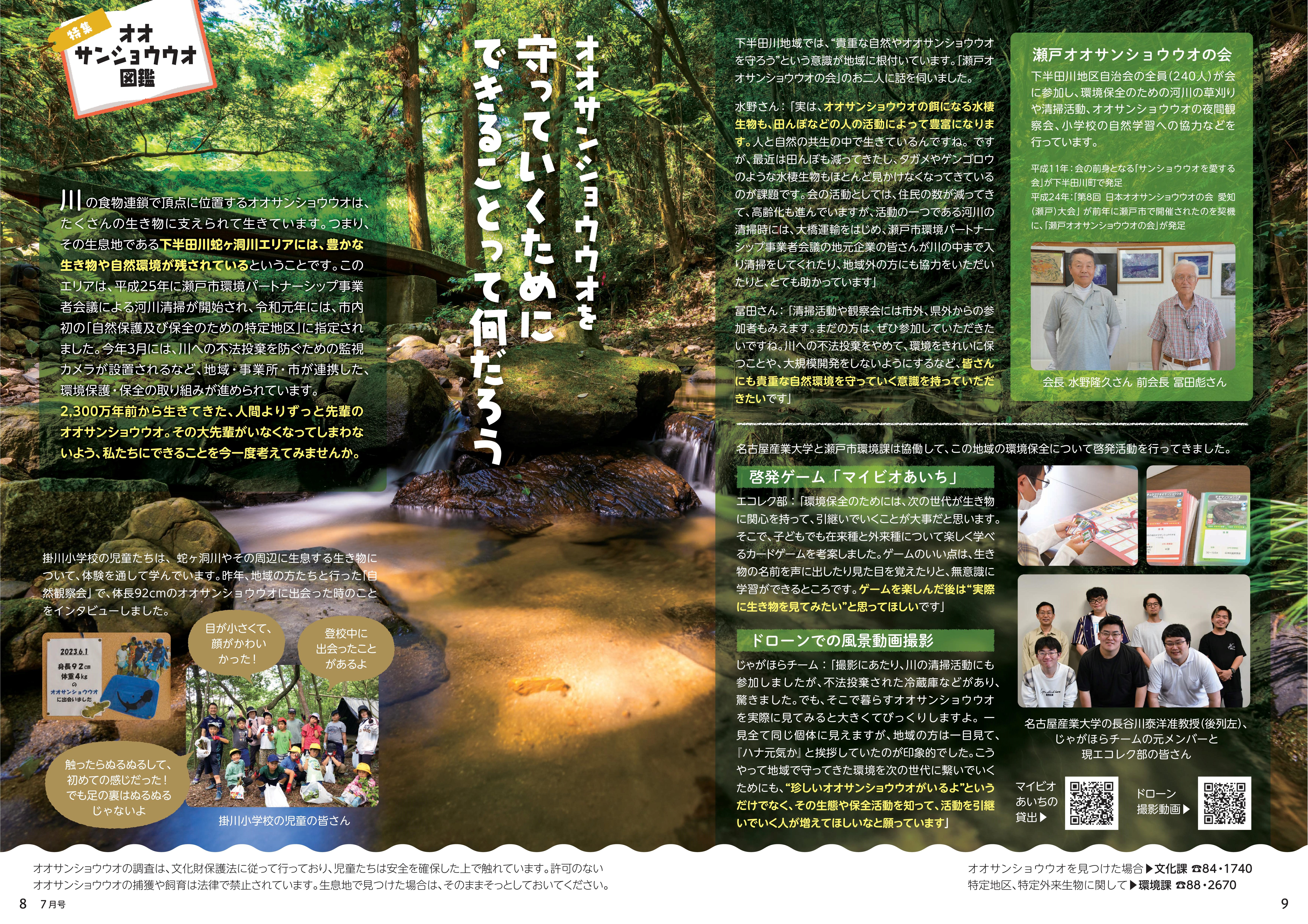 広報せと2024年7月号ｐ7-8