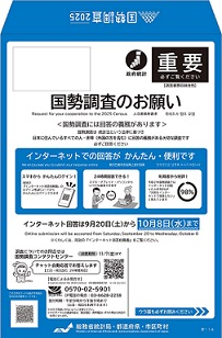 国勢調査「調査書類収納封筒」のイラスト