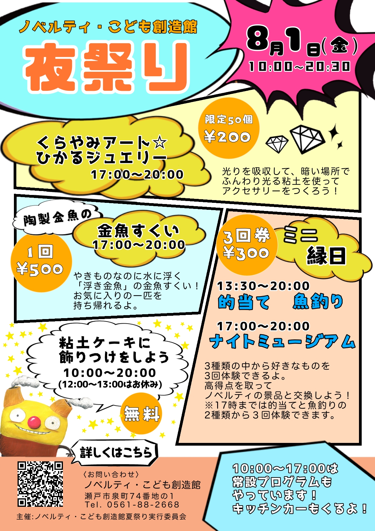 夜祭りチラシ