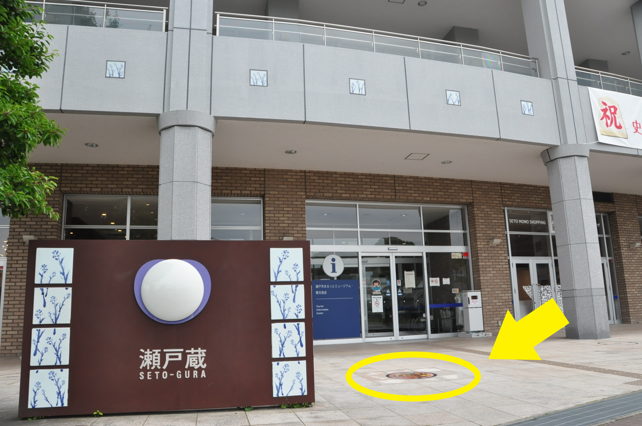 瀬戸蔵外観