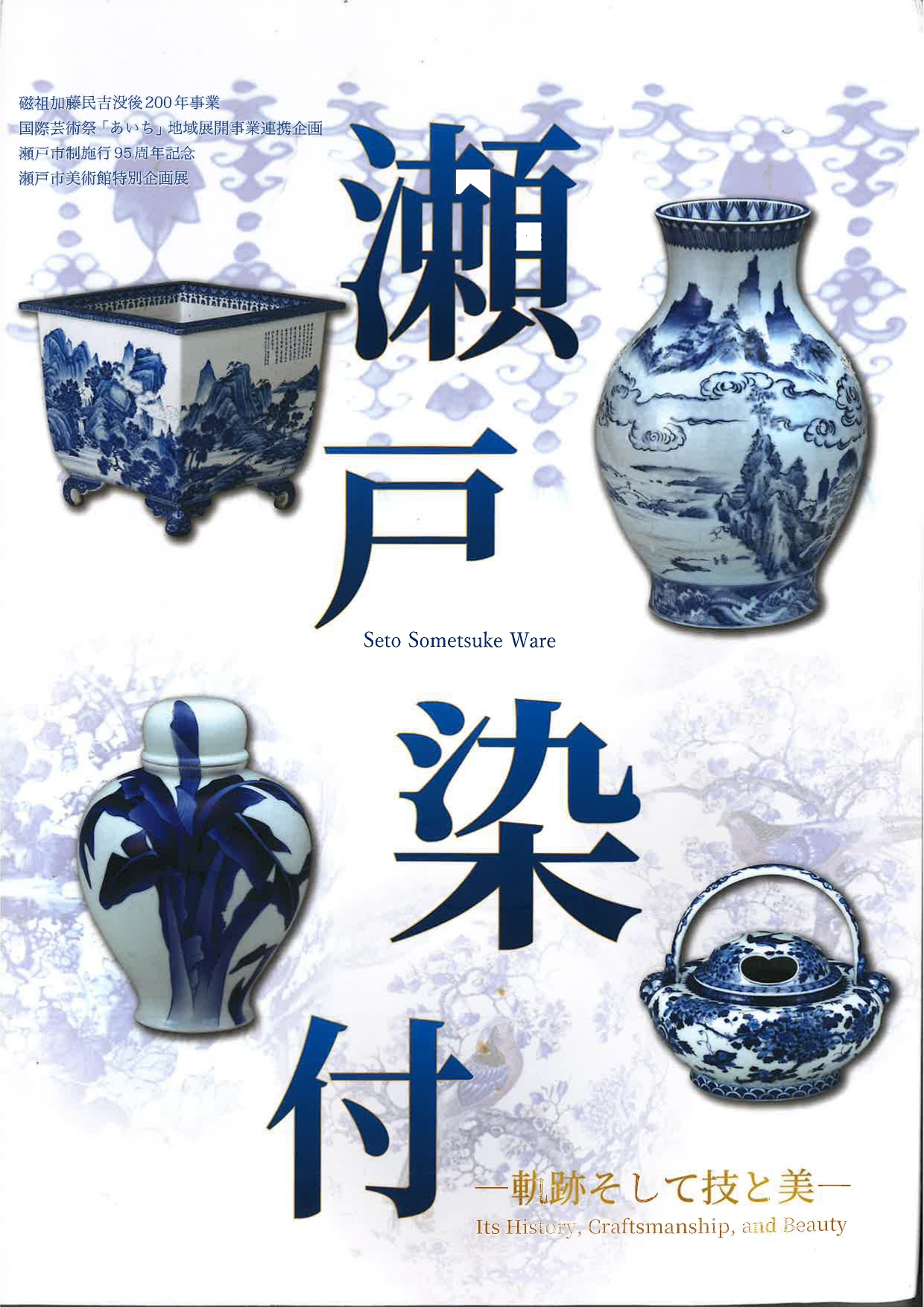 瀬戸染付