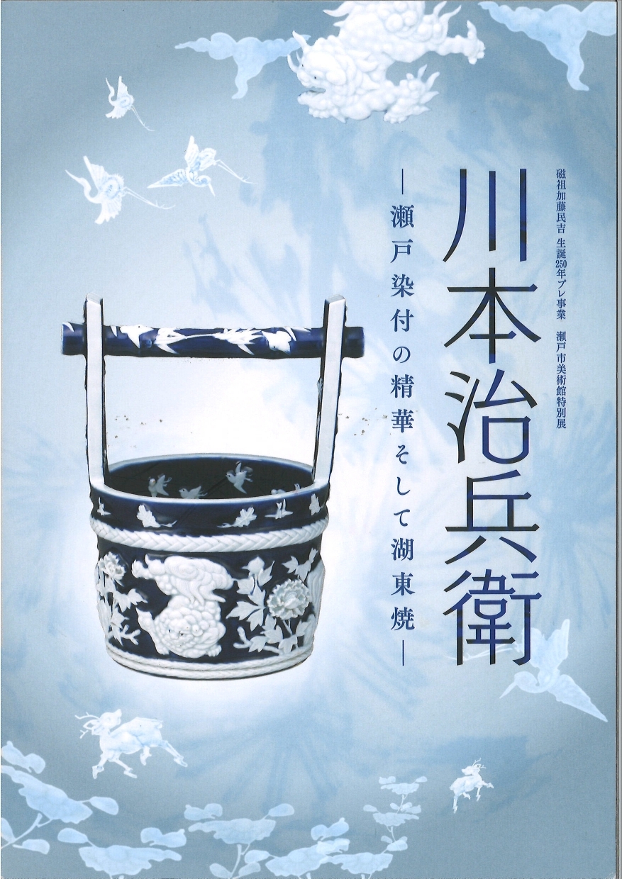 川本治兵衛