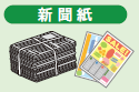 新聞