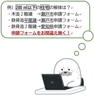 建設リサイクル法電子申請（オンライン申請） | 瀬戸市