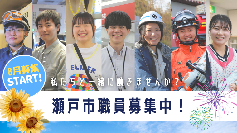 令和8年8月　採用試験カバー