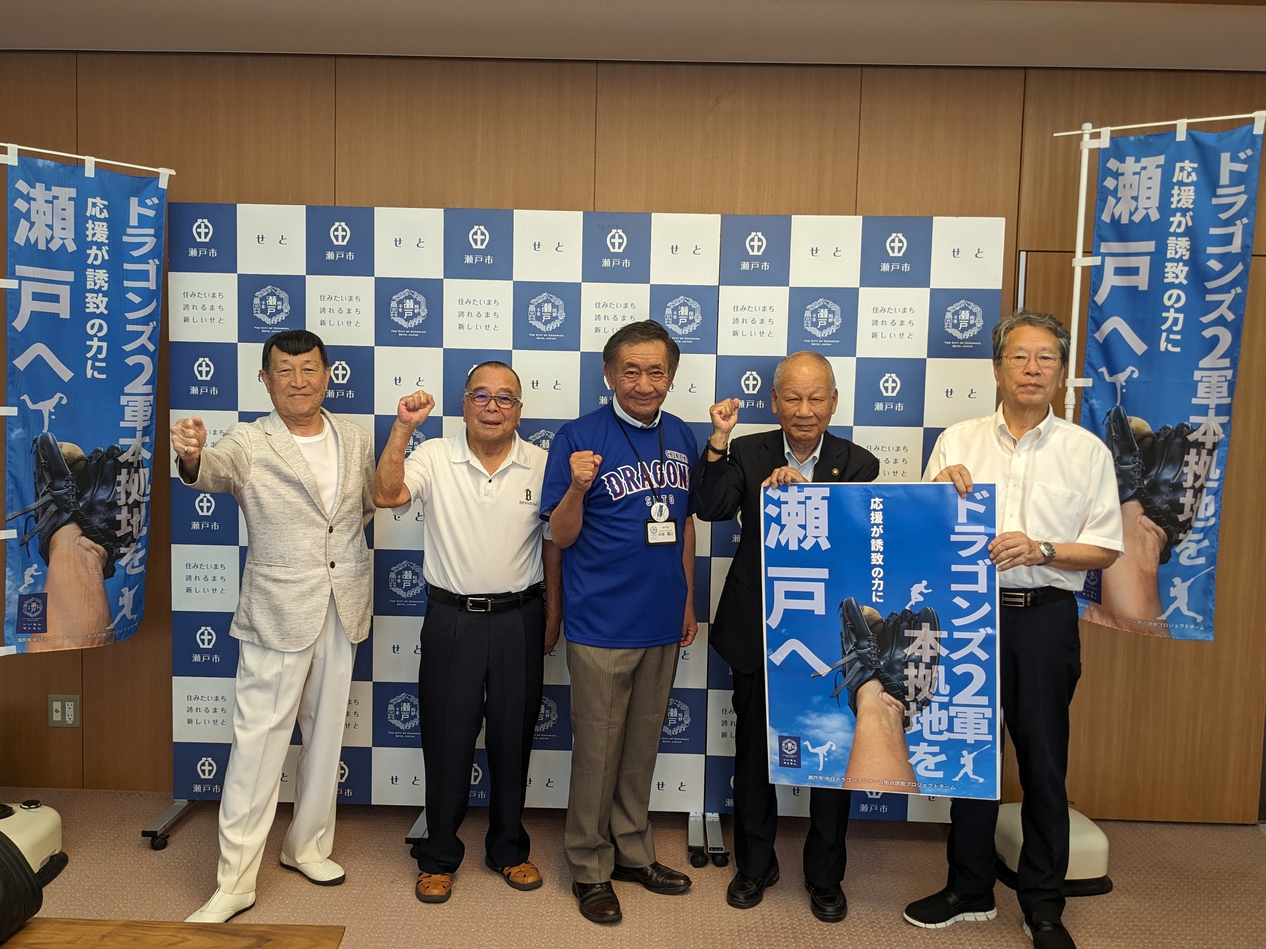 瀬戸市 中日ドラゴンズファーム拠点誘致を応援する会