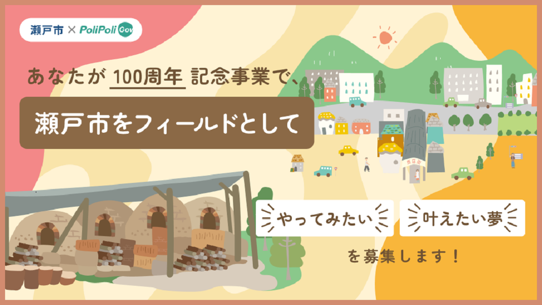 100周年アイデア募集ページへのリンク