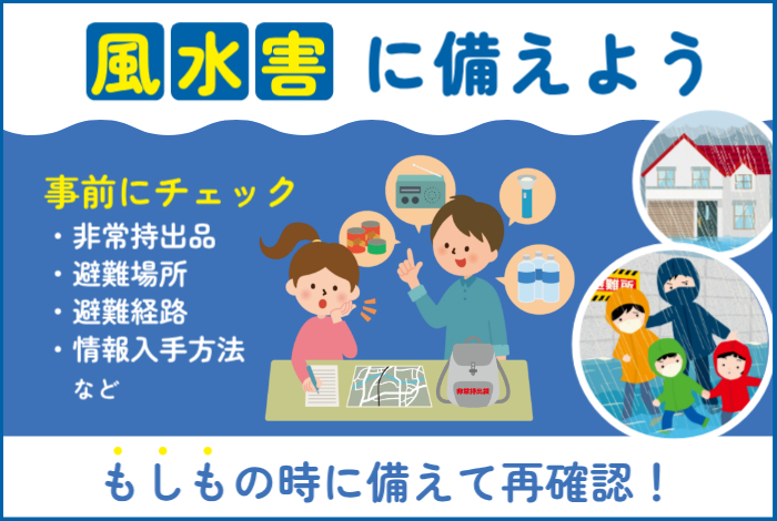 風水害へのリンク画像