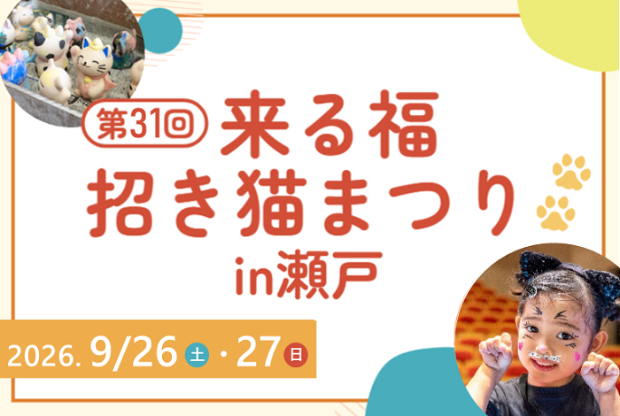 招き猫まつり