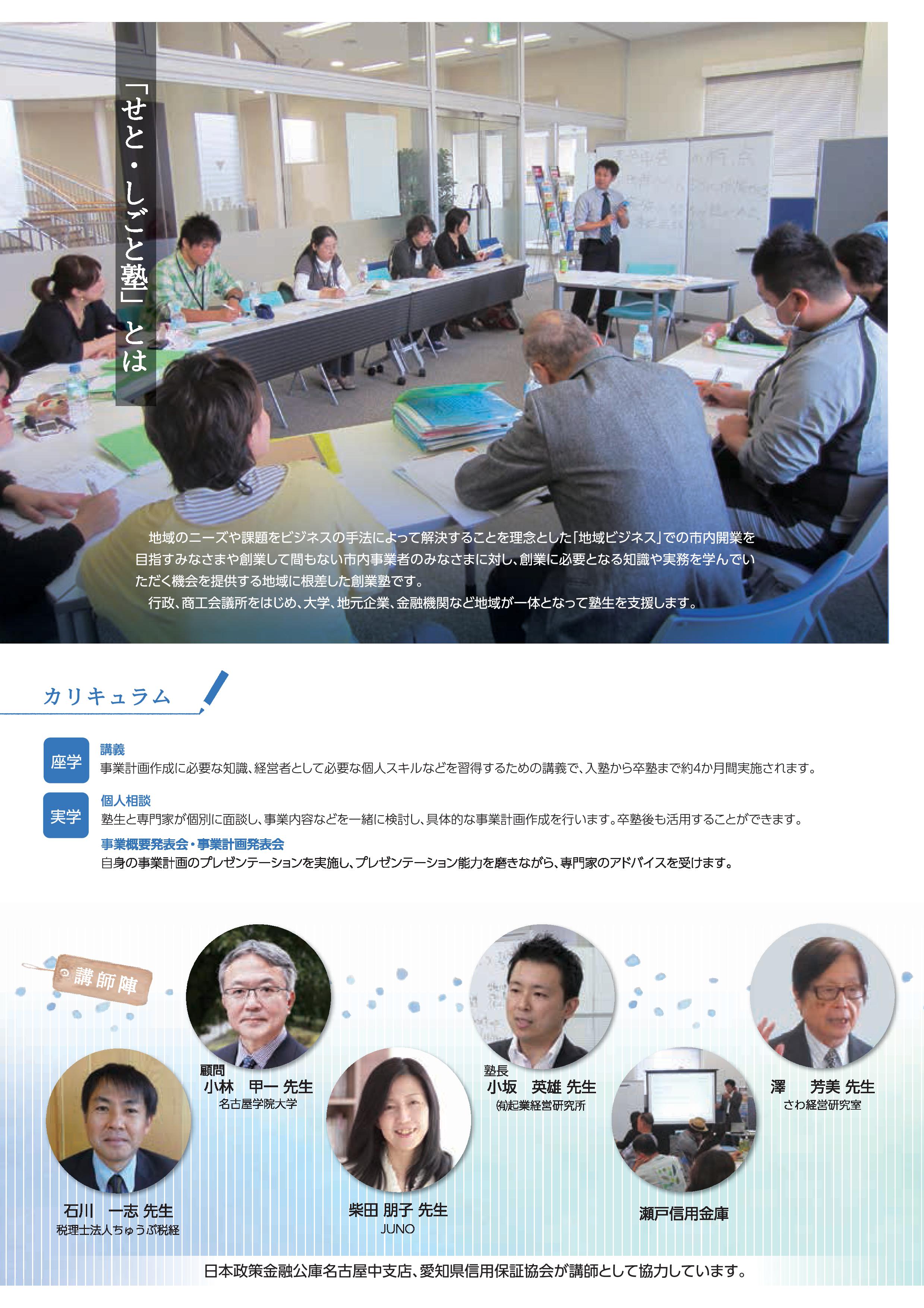 「せと・しごと塾」リーフレットp2.jpg 「せと・しごと塾」リーフレットp2.jpg